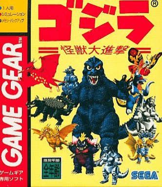 Godzilla: Kaijuu no Daishingeki box art for Sega Game Gear